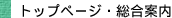 �g�b�v�y�[�W�E�����ē�